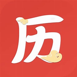 万年历（高级版）